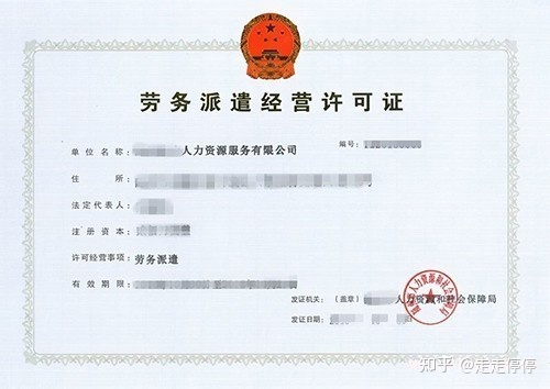 勞務派遣經(jīng)營許可證申請流程