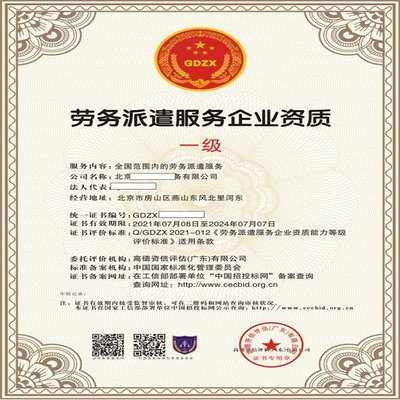 勞務派遣服務企業(yè)資質證書 申辦流程