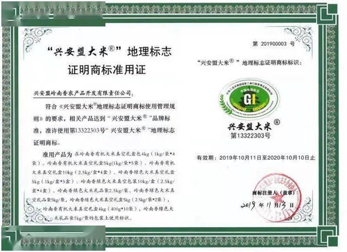 責(zé)任鑄就誠(chéng)信，品質(zhì)贏得信賴——興安盟嶺南香農(nóng)產(chǎn)品開發(fā)有限責(zé)任公司信用評(píng)估報(bào)告